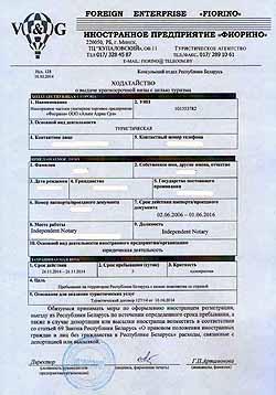 Belarus Visa Support Voucher Belarus Visa Support Voucher