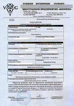 Belarus Visa Support Voucher